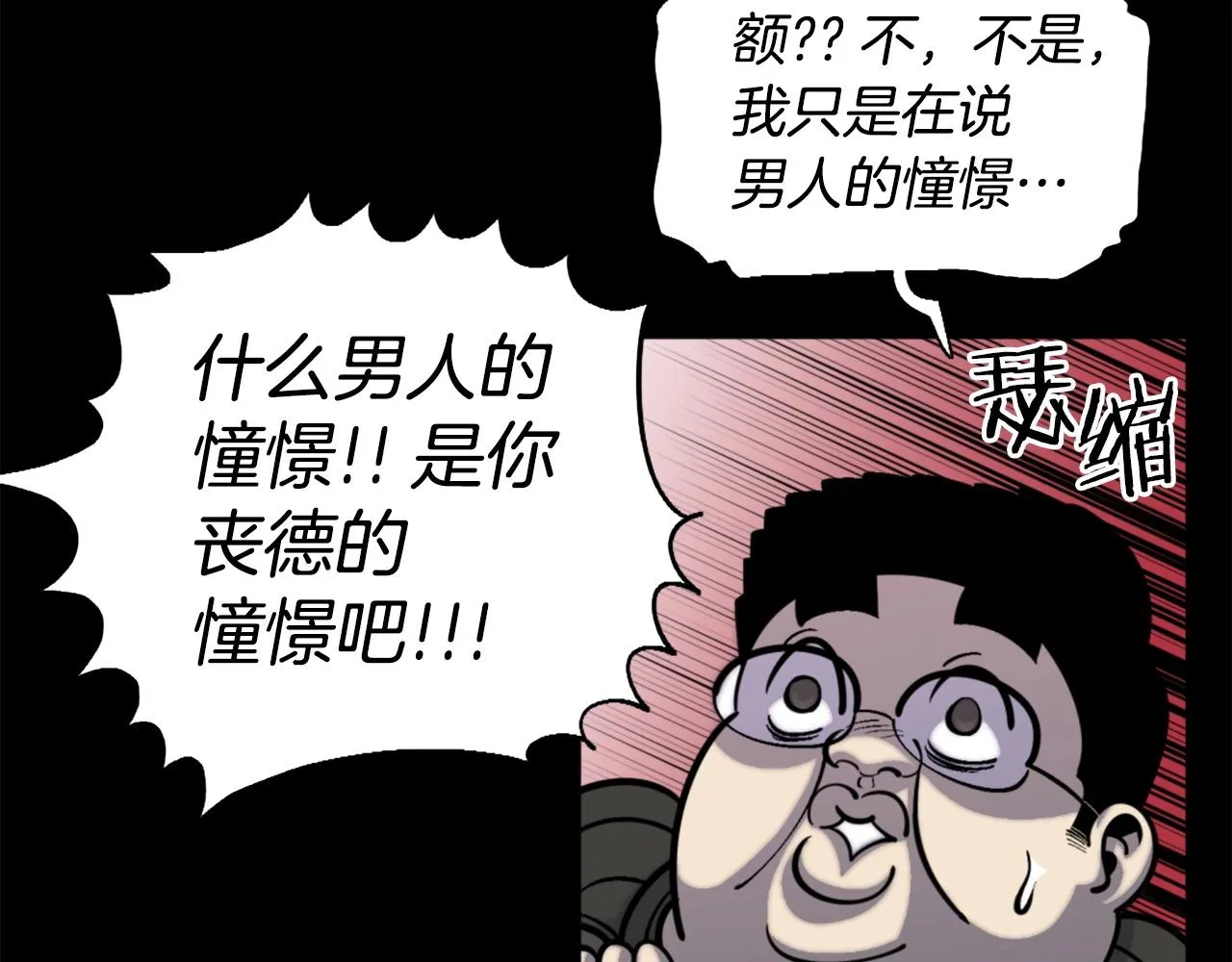 第50话 停下你的幻想 第41页