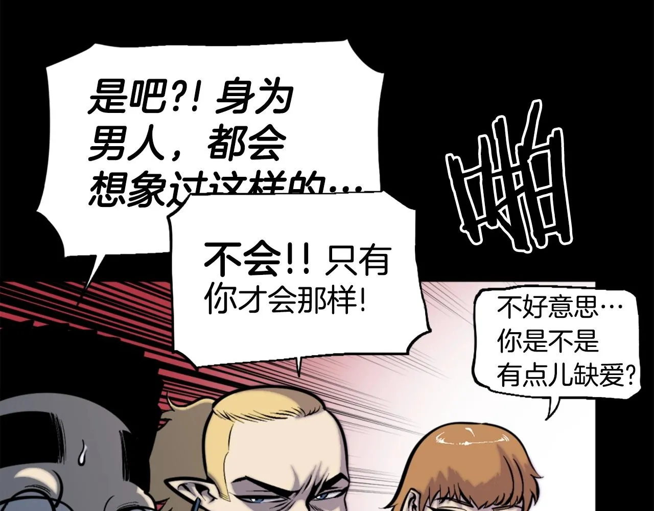 第50话 停下你的幻想 第43页