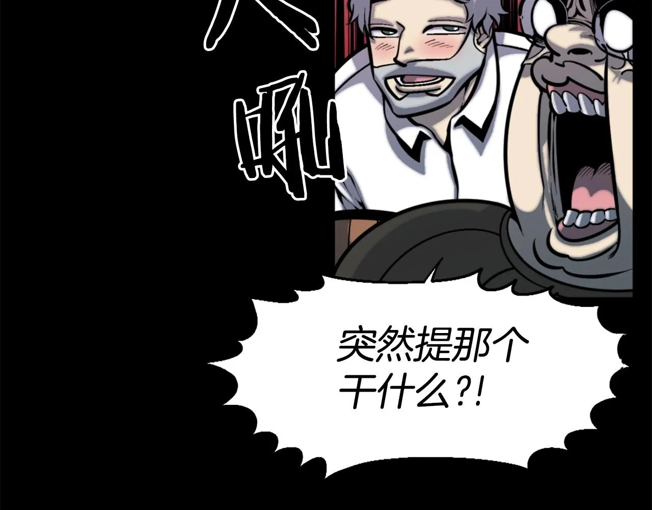 第50话 停下你的幻想 第47页