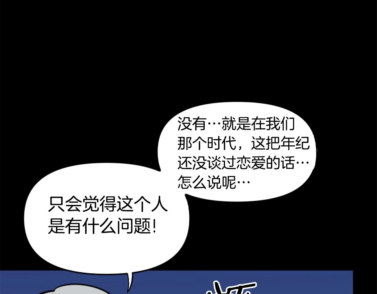第50话 停下你的幻想 第49页