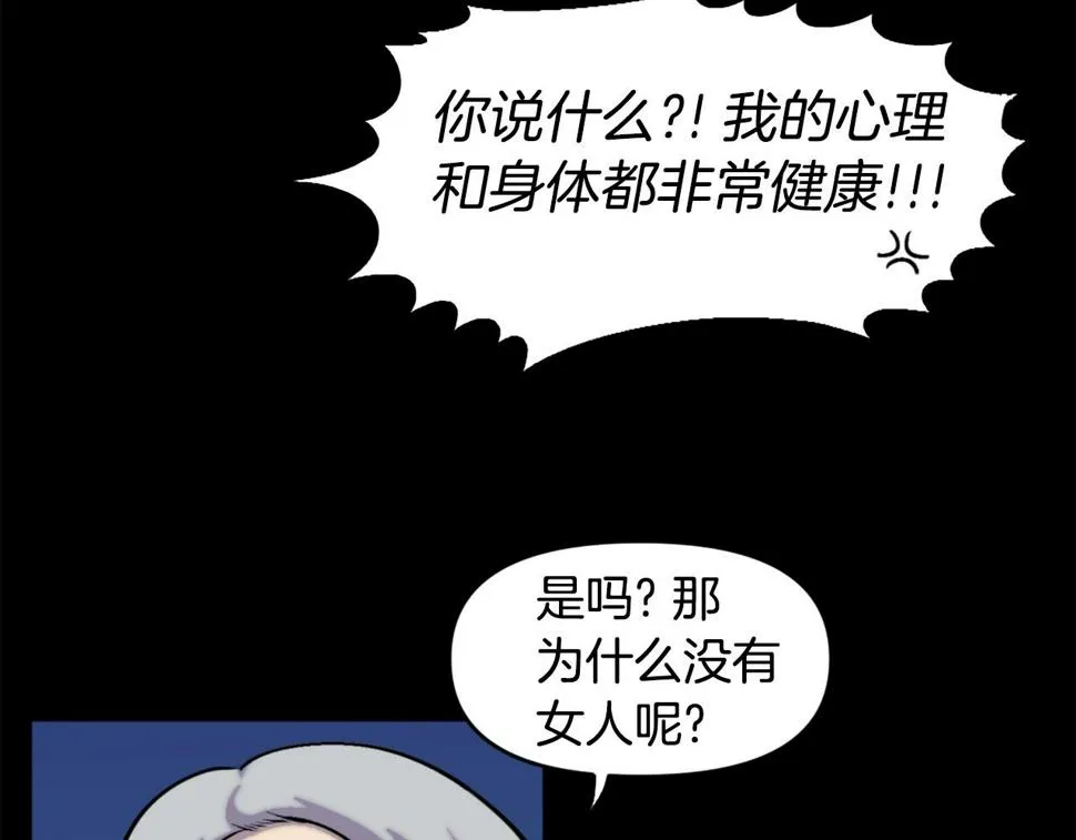 第50话 停下你的幻想 第51页