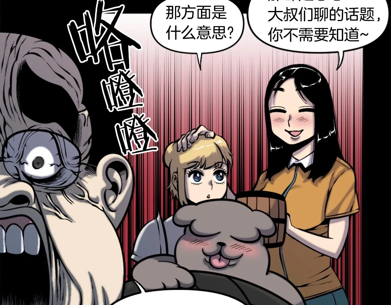 第50话 停下你的幻想 第56页