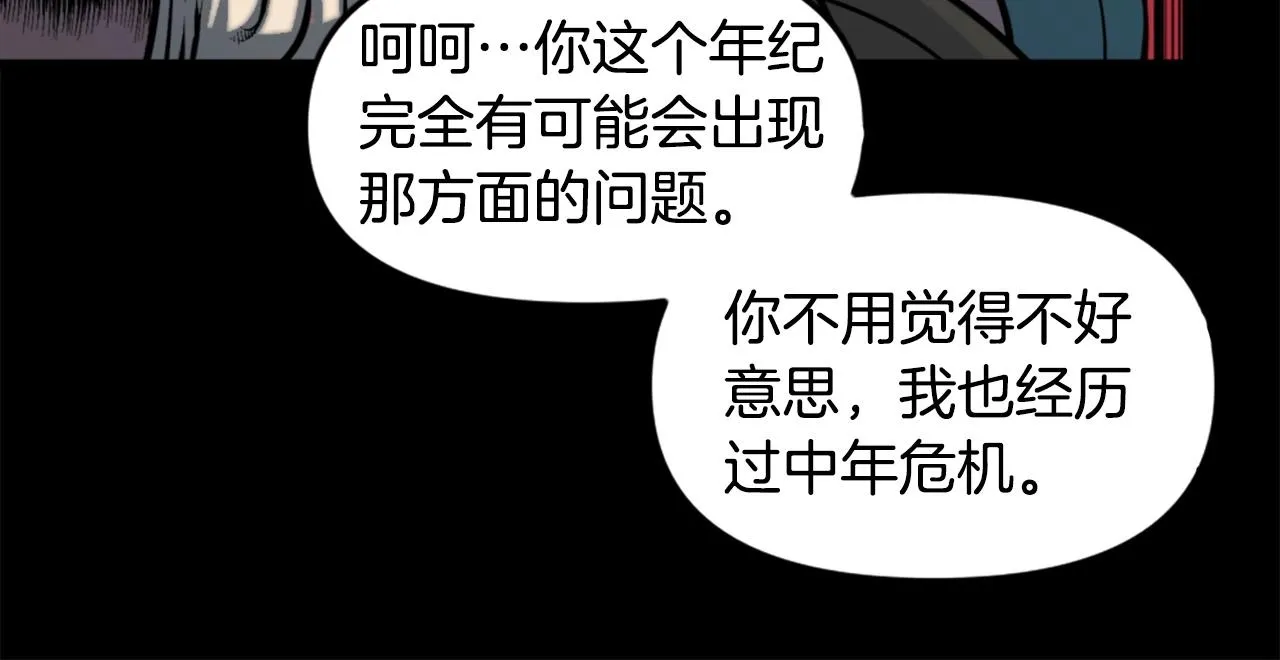 第50话 停下你的幻想 第57页