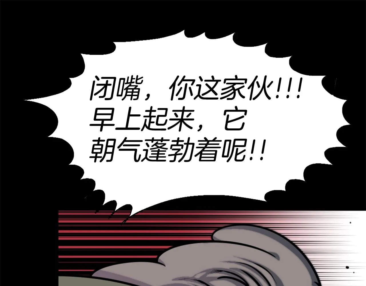 第50话 停下你的幻想 第58页