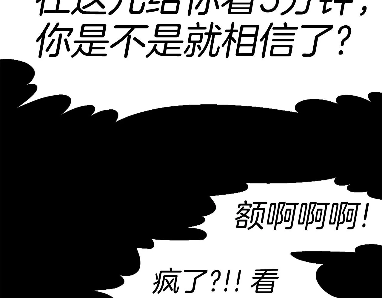 第50话 停下你的幻想 第68页