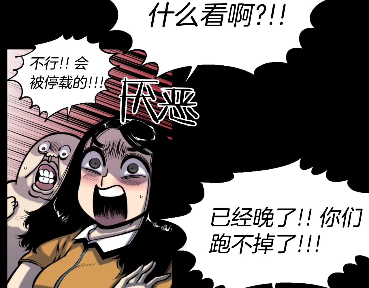 第50话 停下你的幻想 第69页