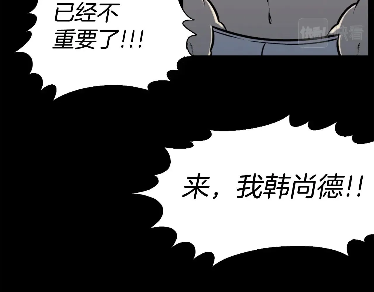 第50话 停下你的幻想 第71页