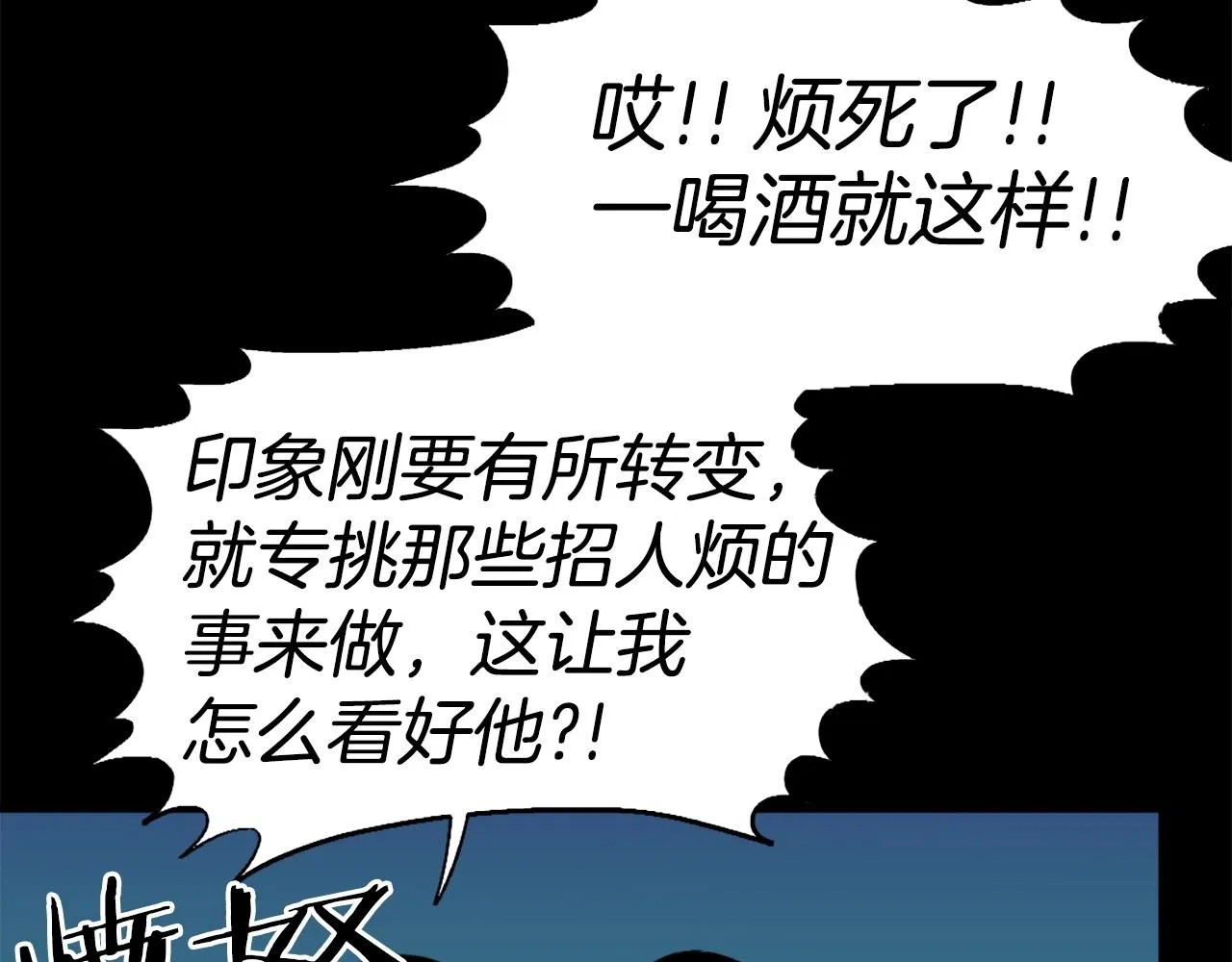 第50话 停下你的幻想 第78页