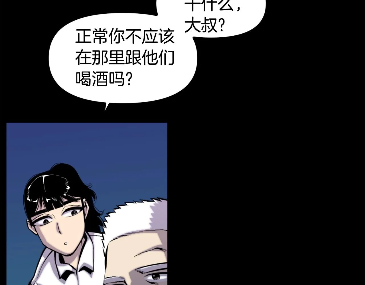 第50话 停下你的幻想 第90页