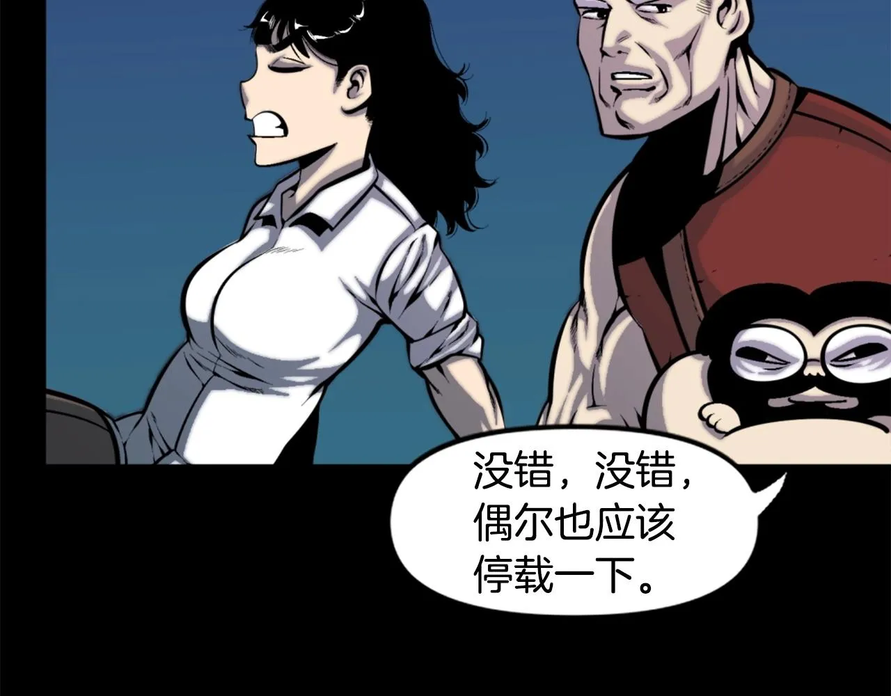第50话 停下你的幻想 第94页