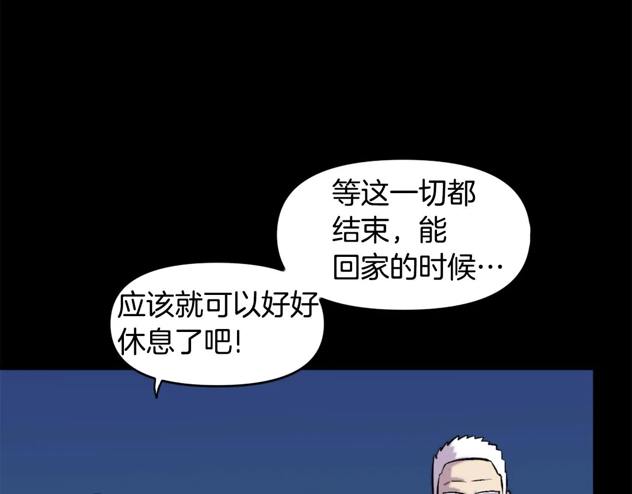 第50话 停下你的幻想 第95页