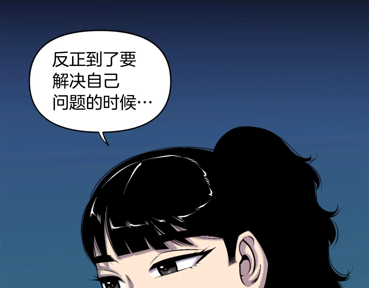 第50话 停下你的幻想 第107页