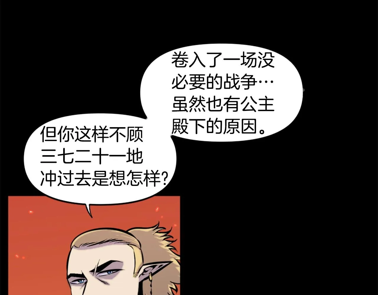 第49话 激烈的战斗不会见血 第29页