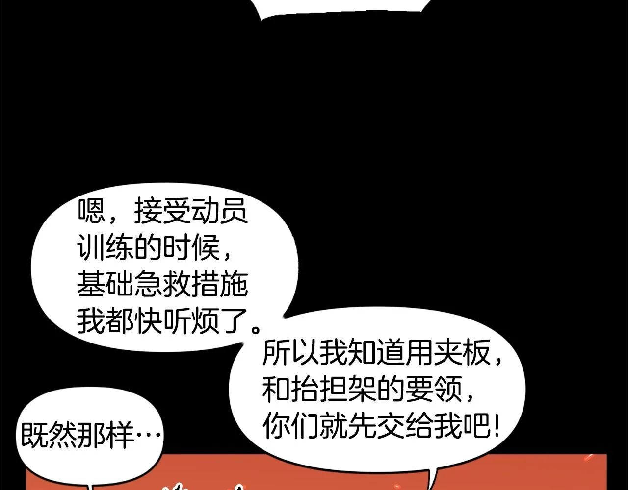 第49话 激烈的战斗不会见血 第61页