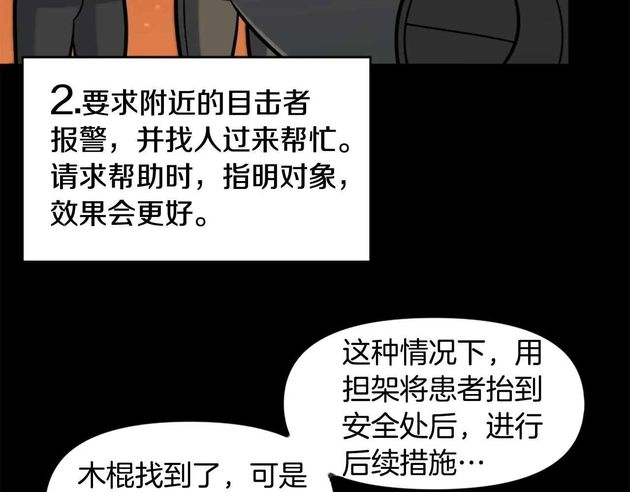 第49话 激烈的战斗不会见血 第75页