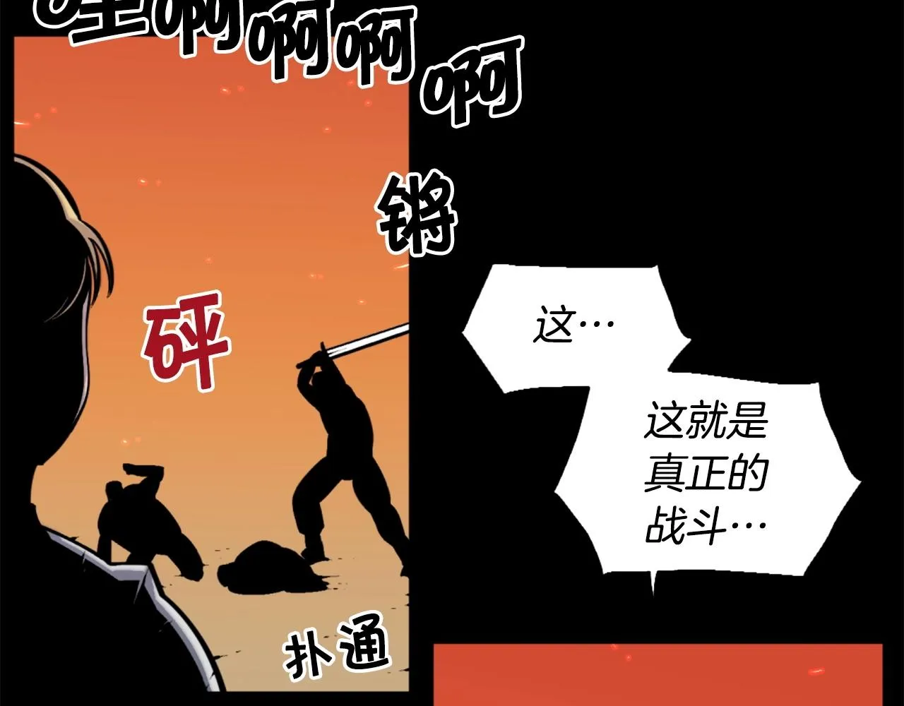 第48话 奥术攻击！ 第13页