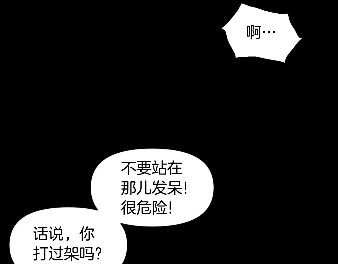 第48话 奥术攻击！ 第17页