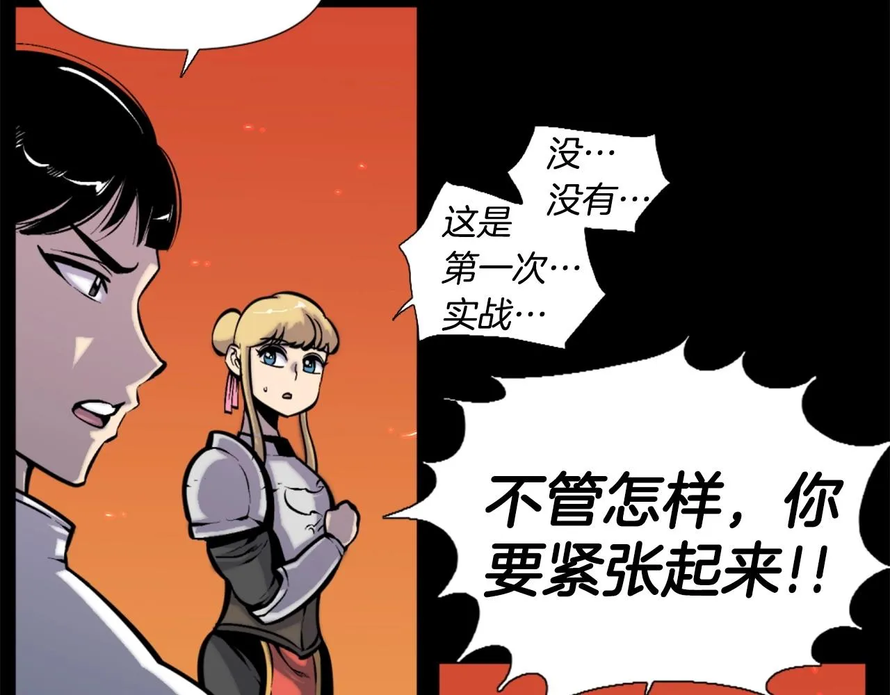 第48话 奥术攻击！ 第18页