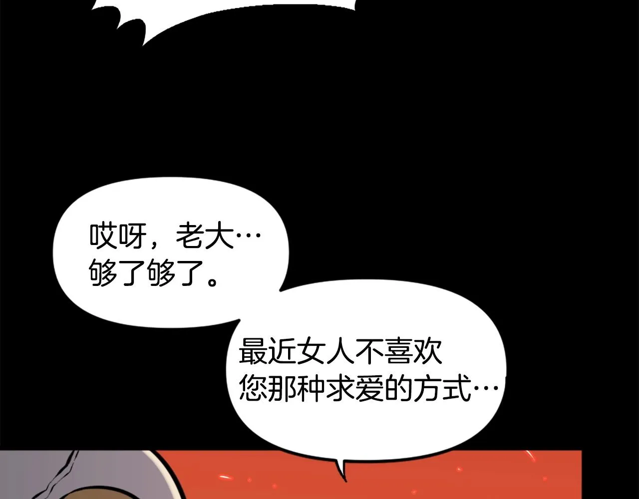第48话 奥术攻击！ 第32页