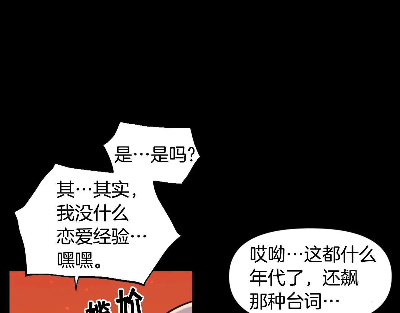 第48话 奥术攻击！ 第34页