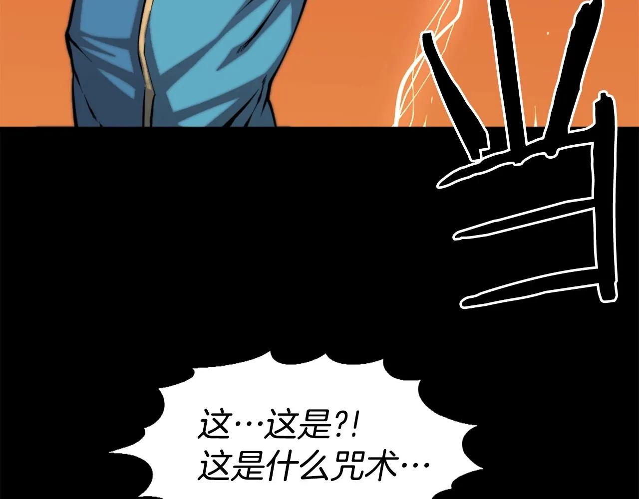 第48话 奥术攻击！ 第94页