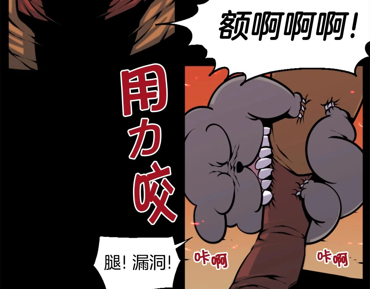 第48话 奥术攻击！ 第96页