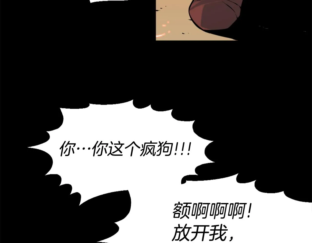 第48话 奥术攻击！ 第97页