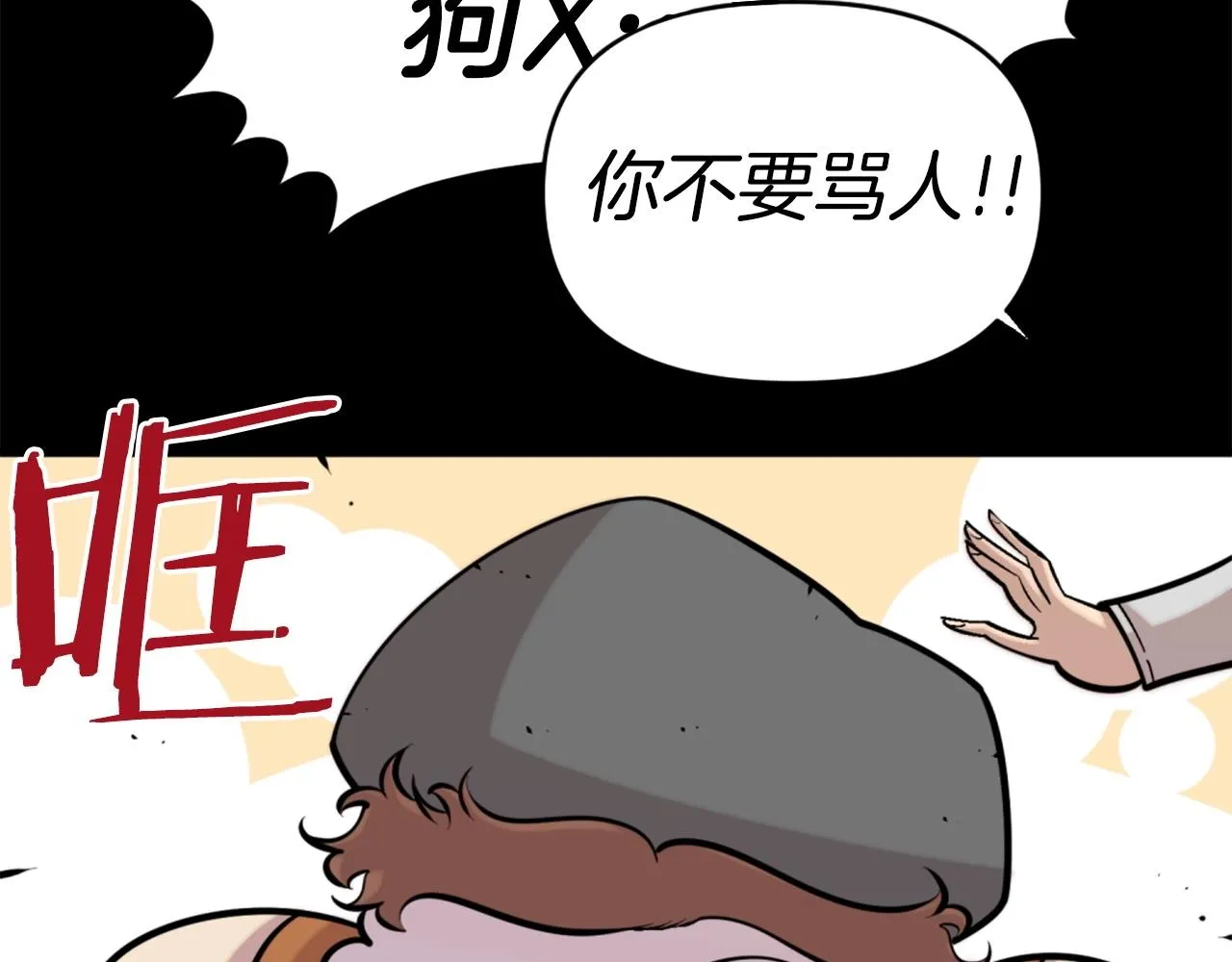第48话 奥术攻击！ 第100页