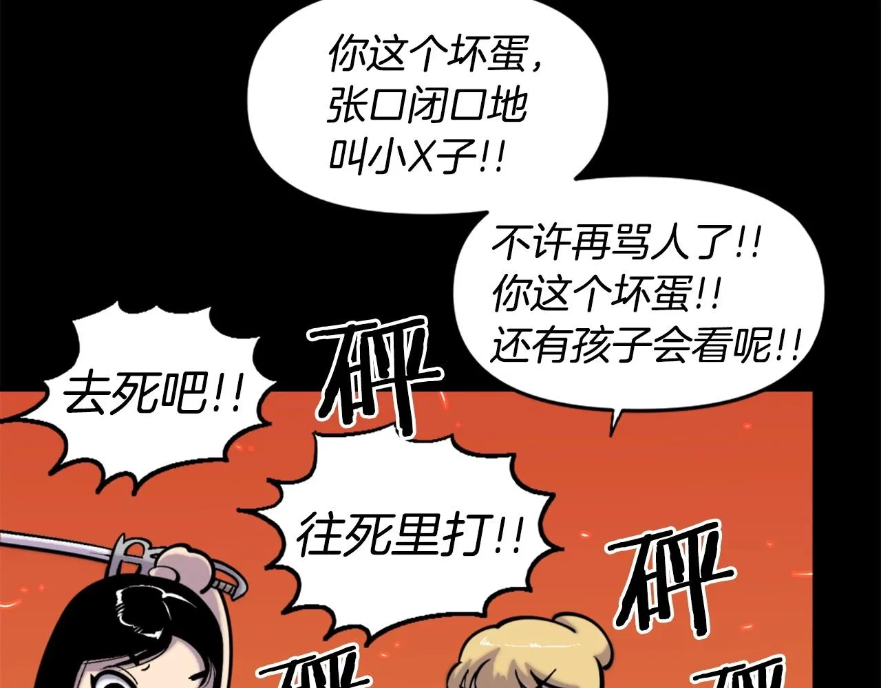 第48话 奥术攻击！ 第102页