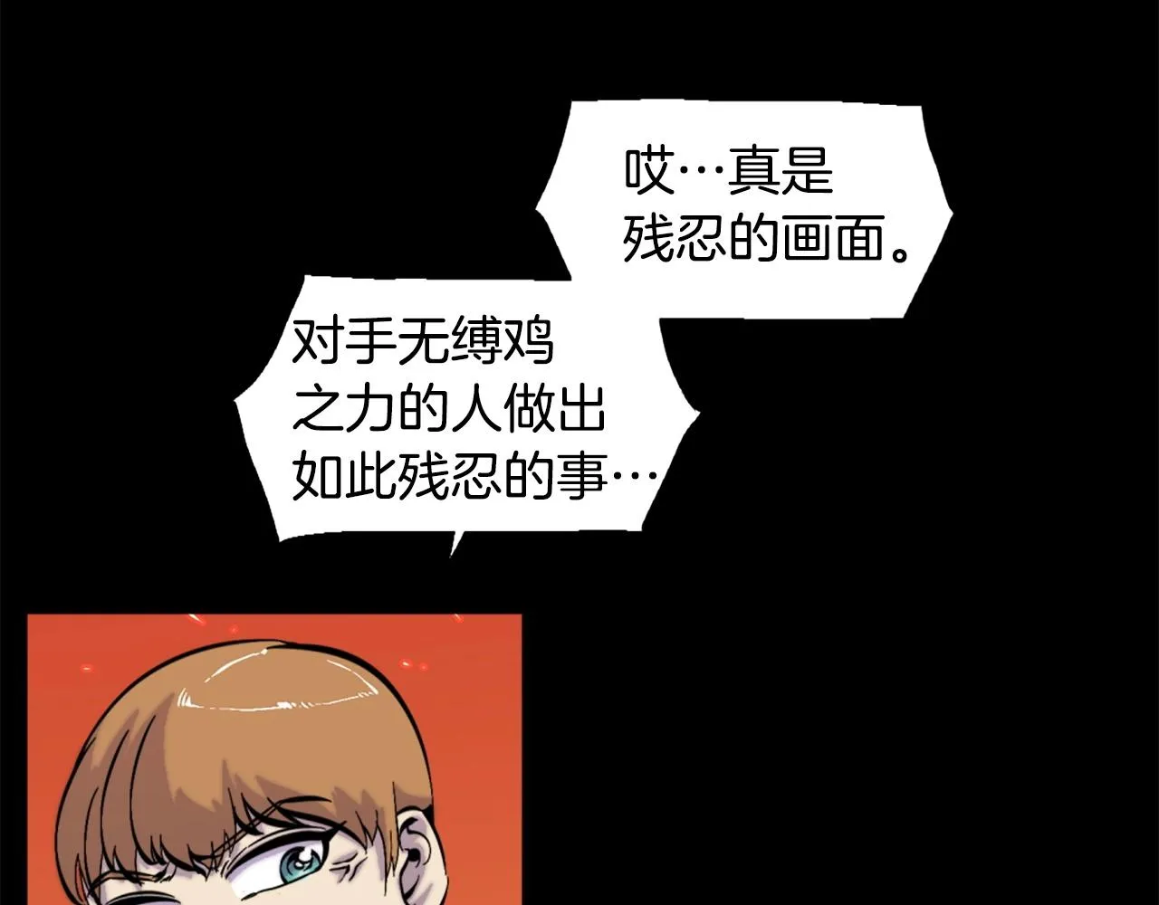 第48话 奥术攻击！ 第104页