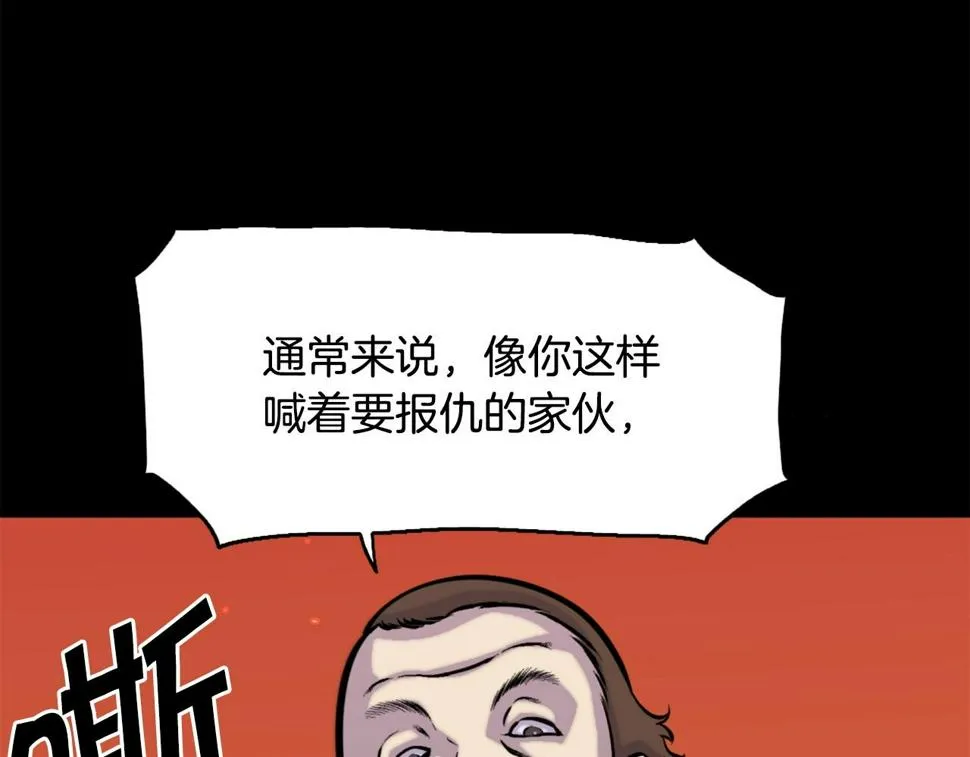 第47话 正义铁拳 第23页