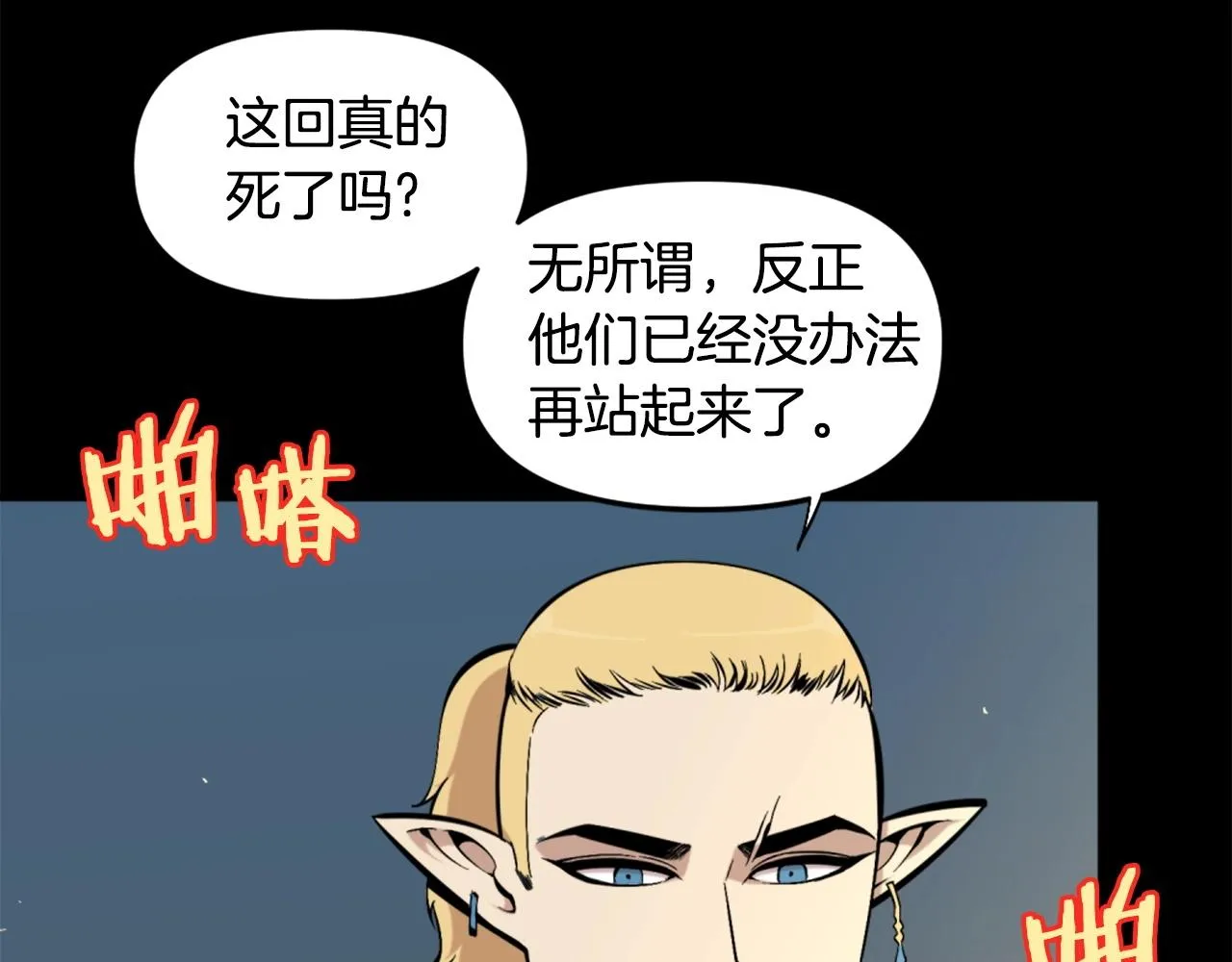 第54话 魔鬼筋肉人 第4页