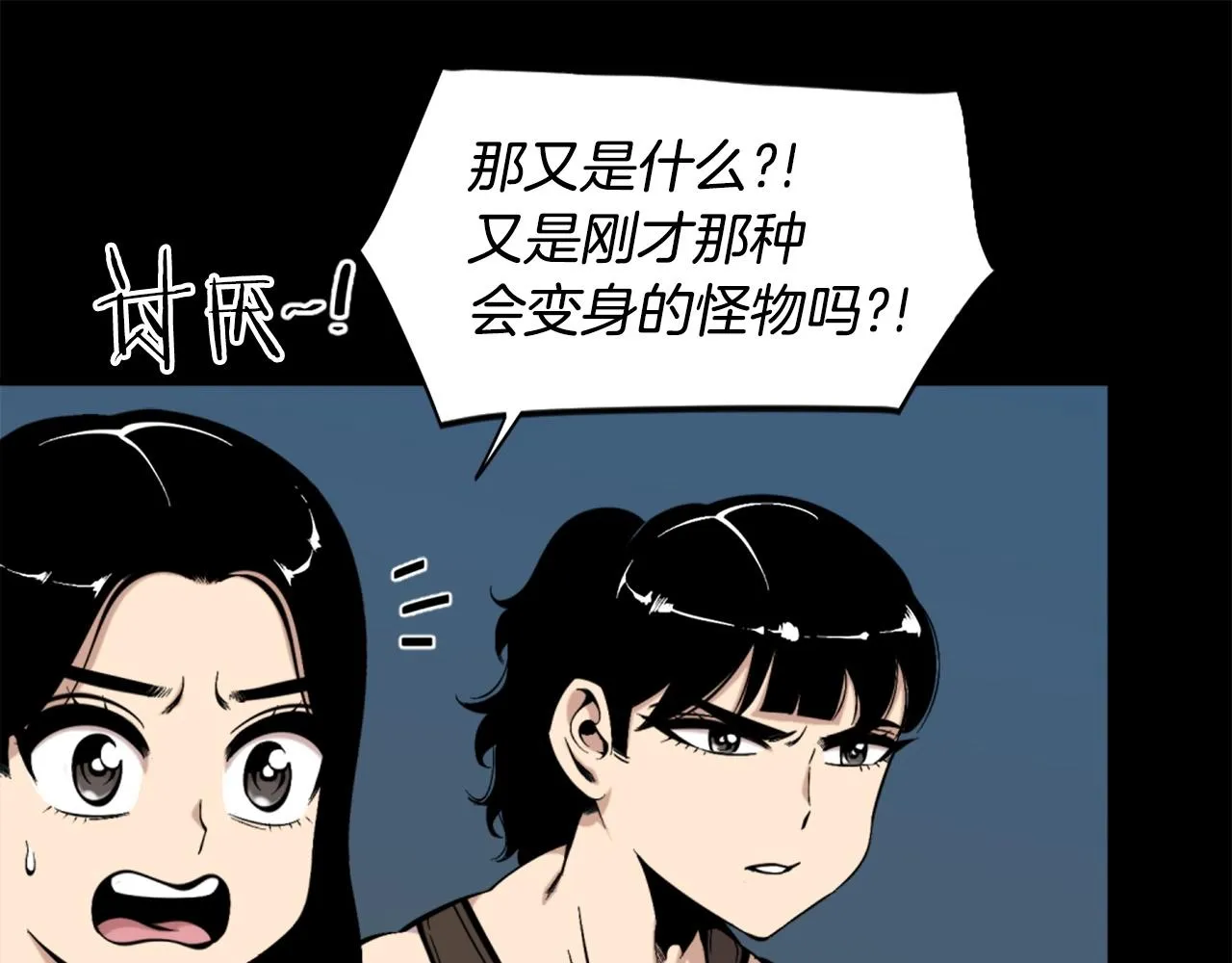 第54话 魔鬼筋肉人 第54页