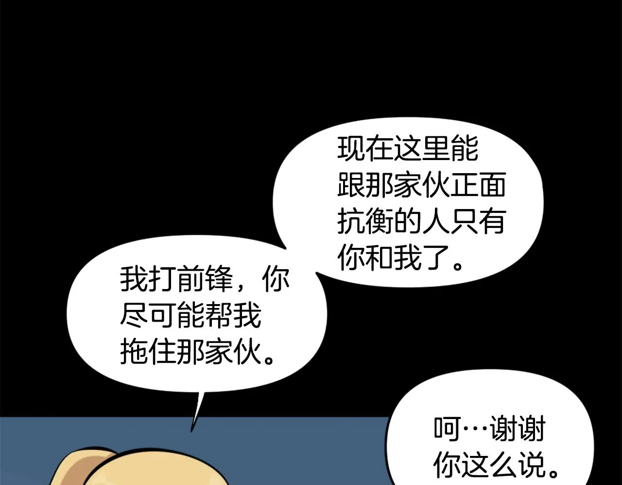 第55话 你是终结者吗！ 第10页