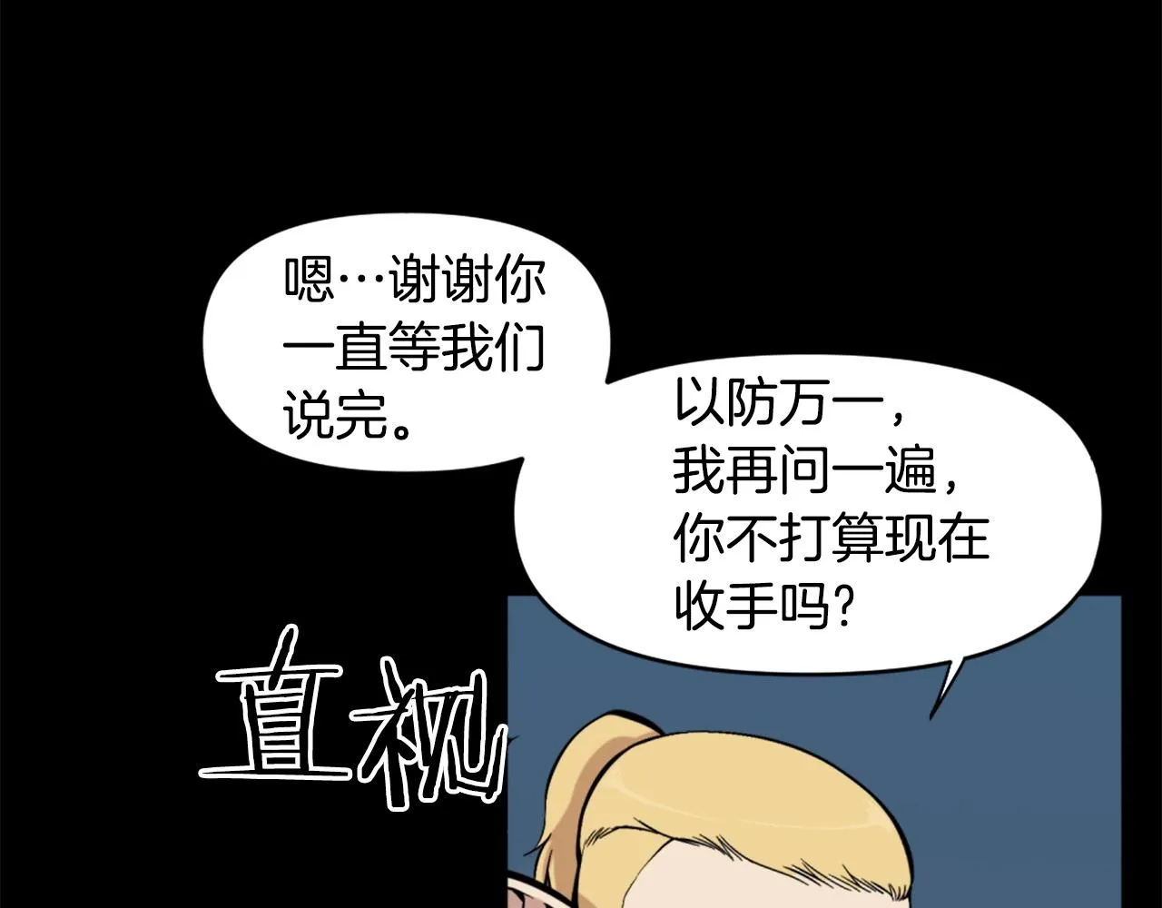 第55话 你是终结者吗！ 第24页