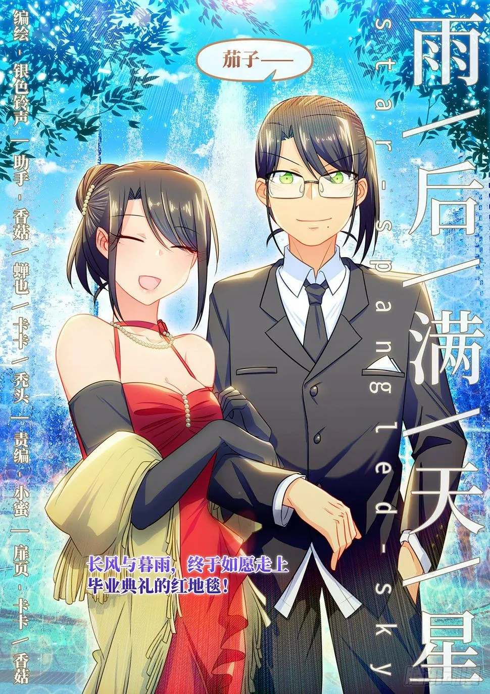 番外 毕业典礼 第2页