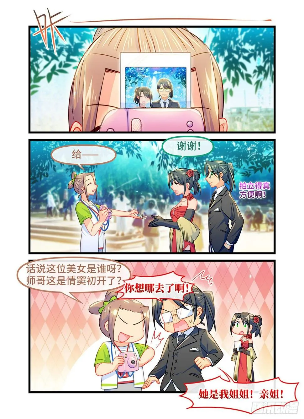 番外 毕业典礼 第3页