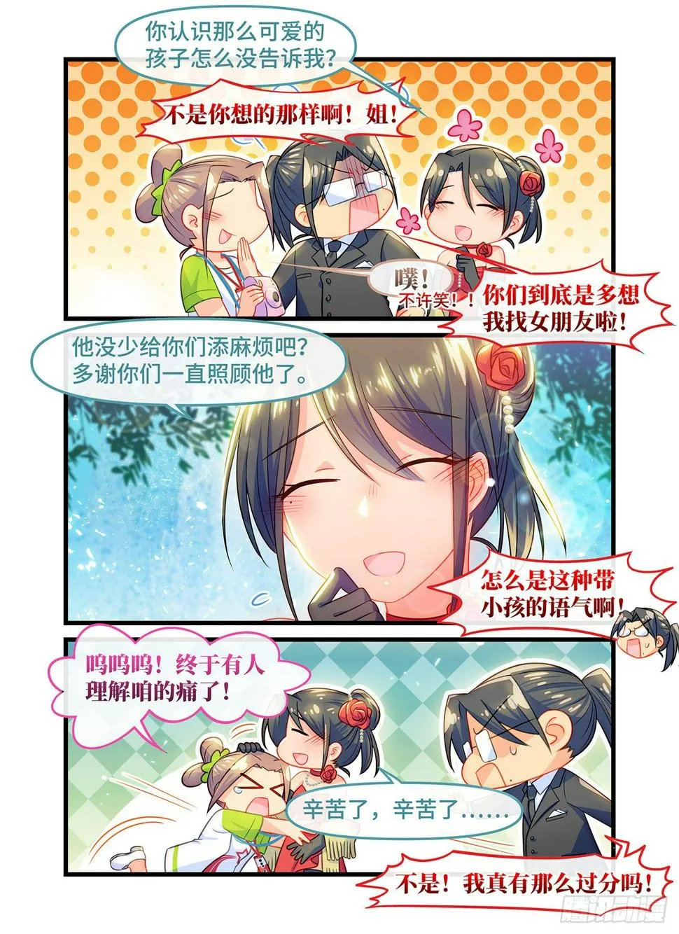 番外 毕业典礼 第4页