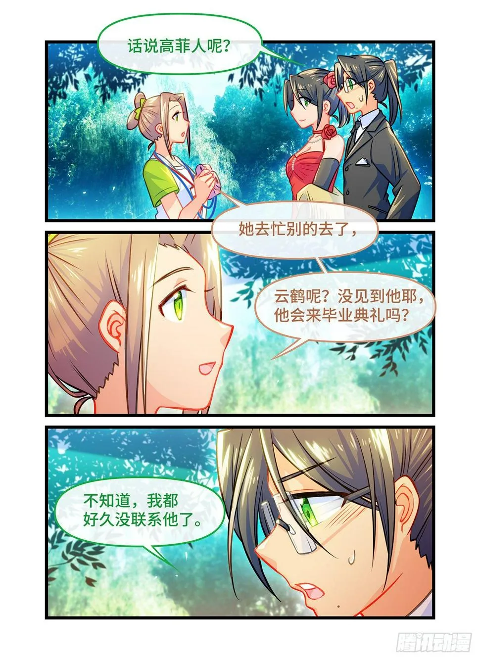 番外 毕业典礼 第5页
