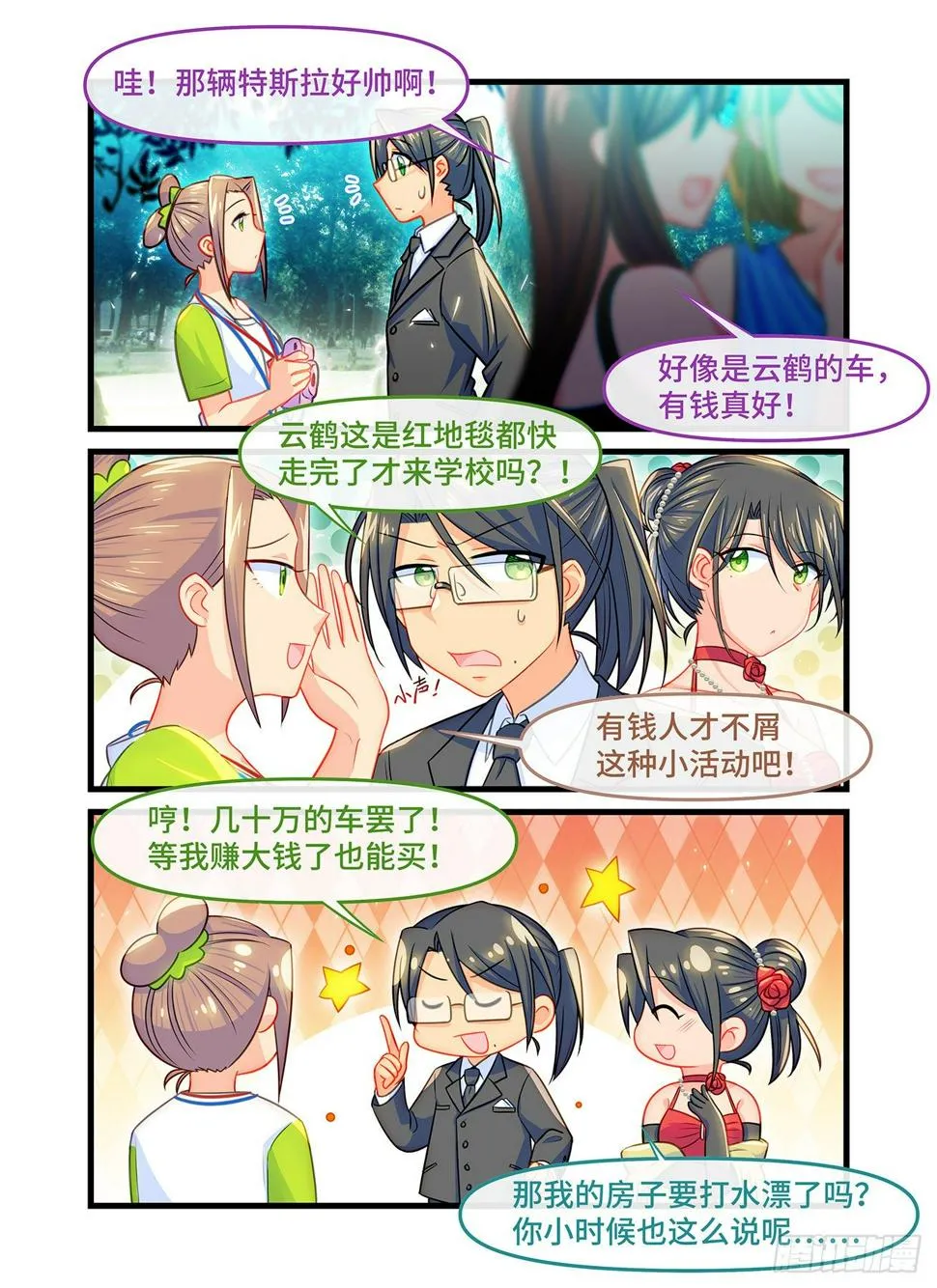 番外 毕业典礼 第6页