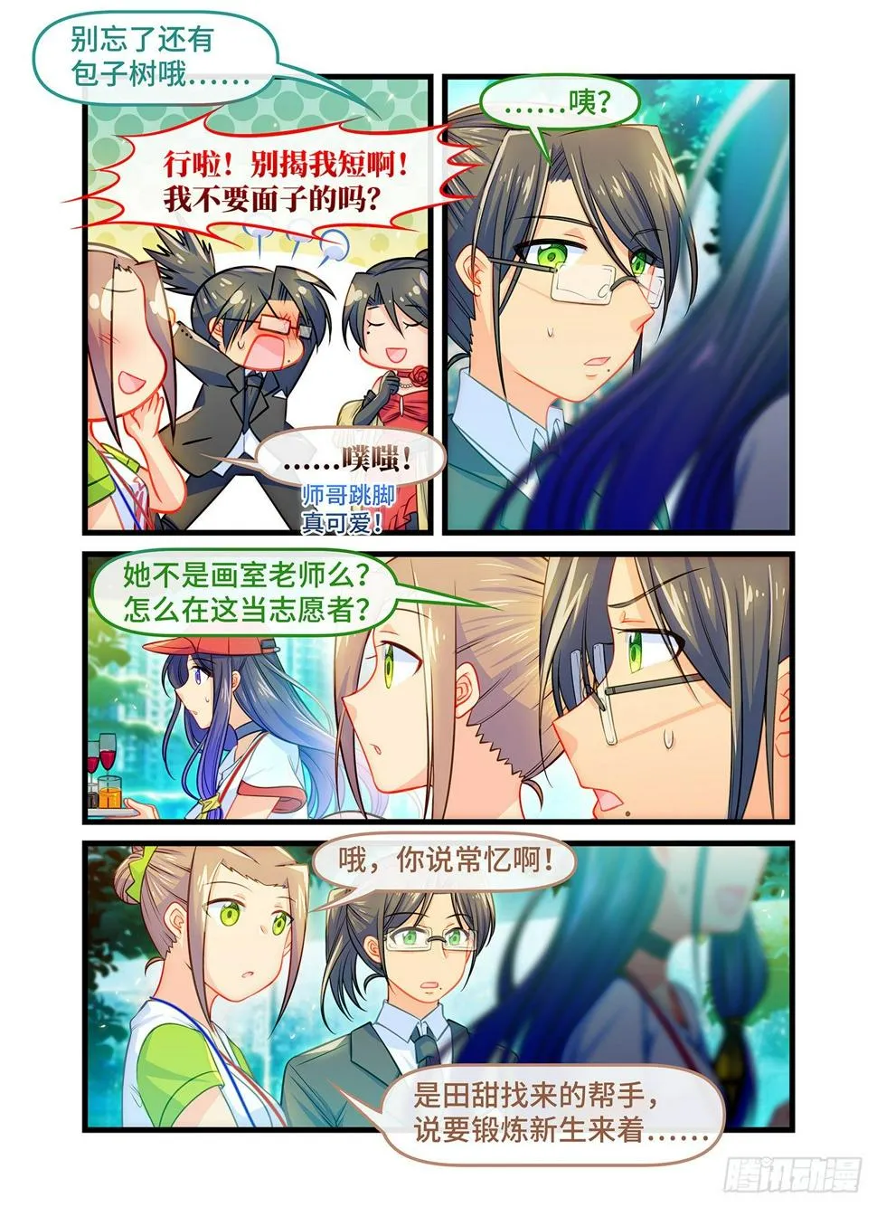 番外 毕业典礼 第7页