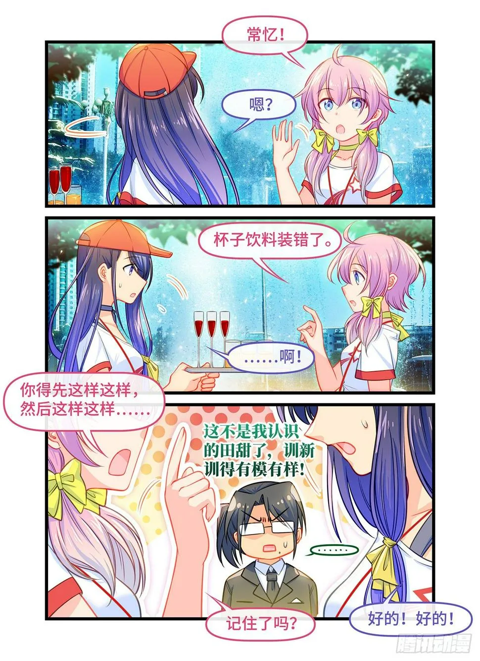 番外 毕业典礼 第8页