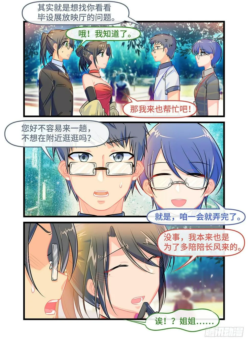 番外 毕业典礼 第10页
