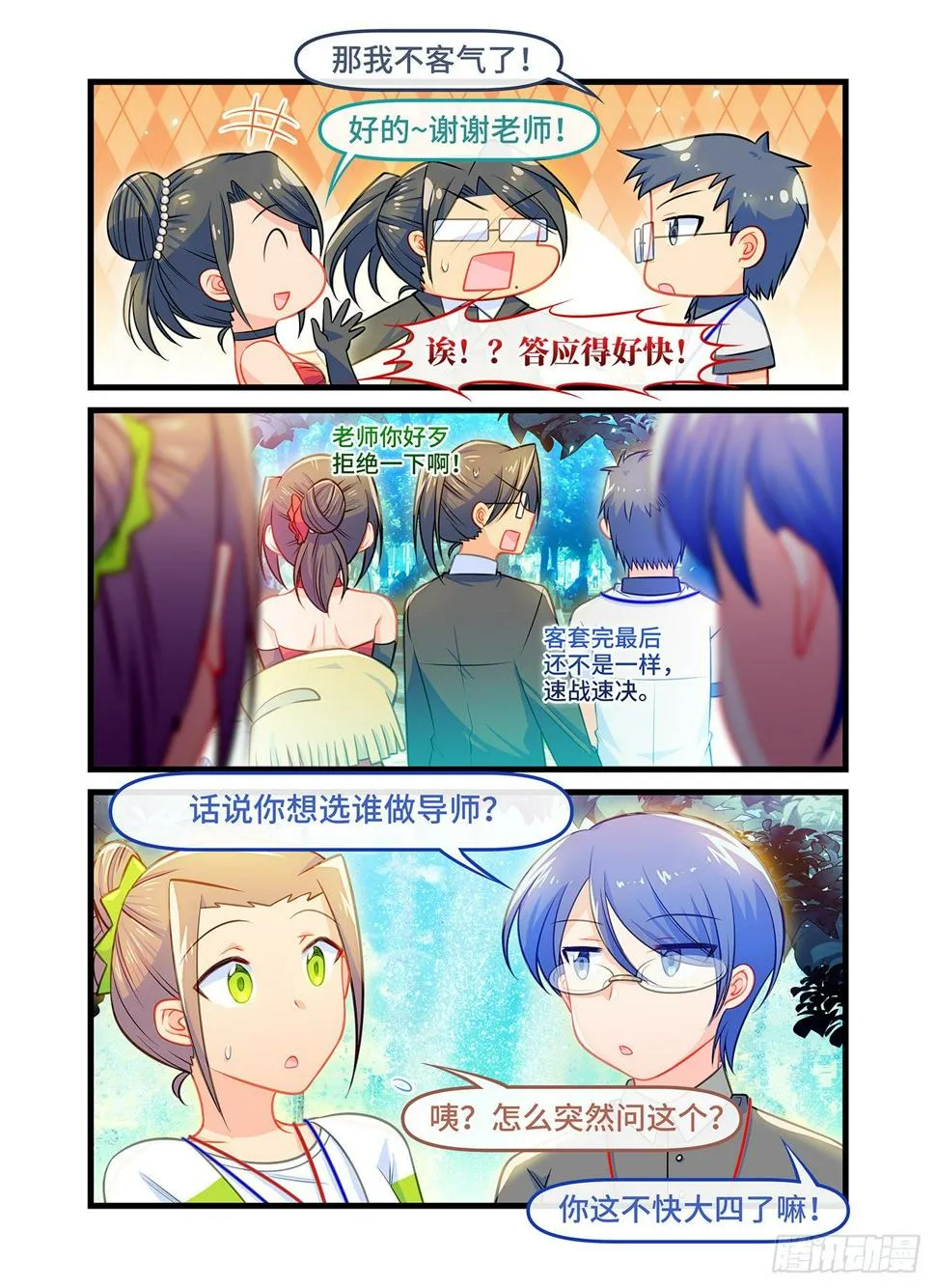 番外 毕业典礼 第11页