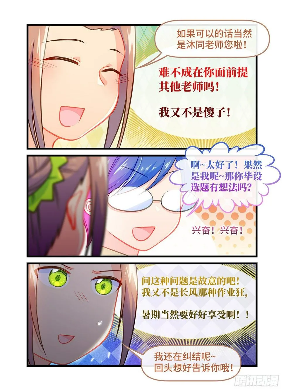 番外 毕业典礼 第12页