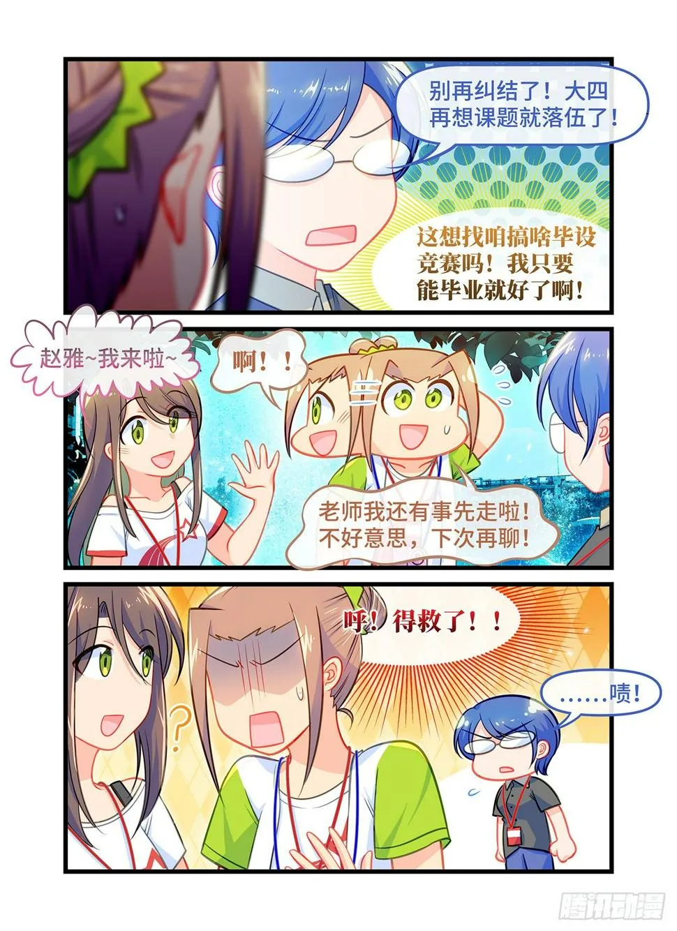 番外 毕业典礼 第13页