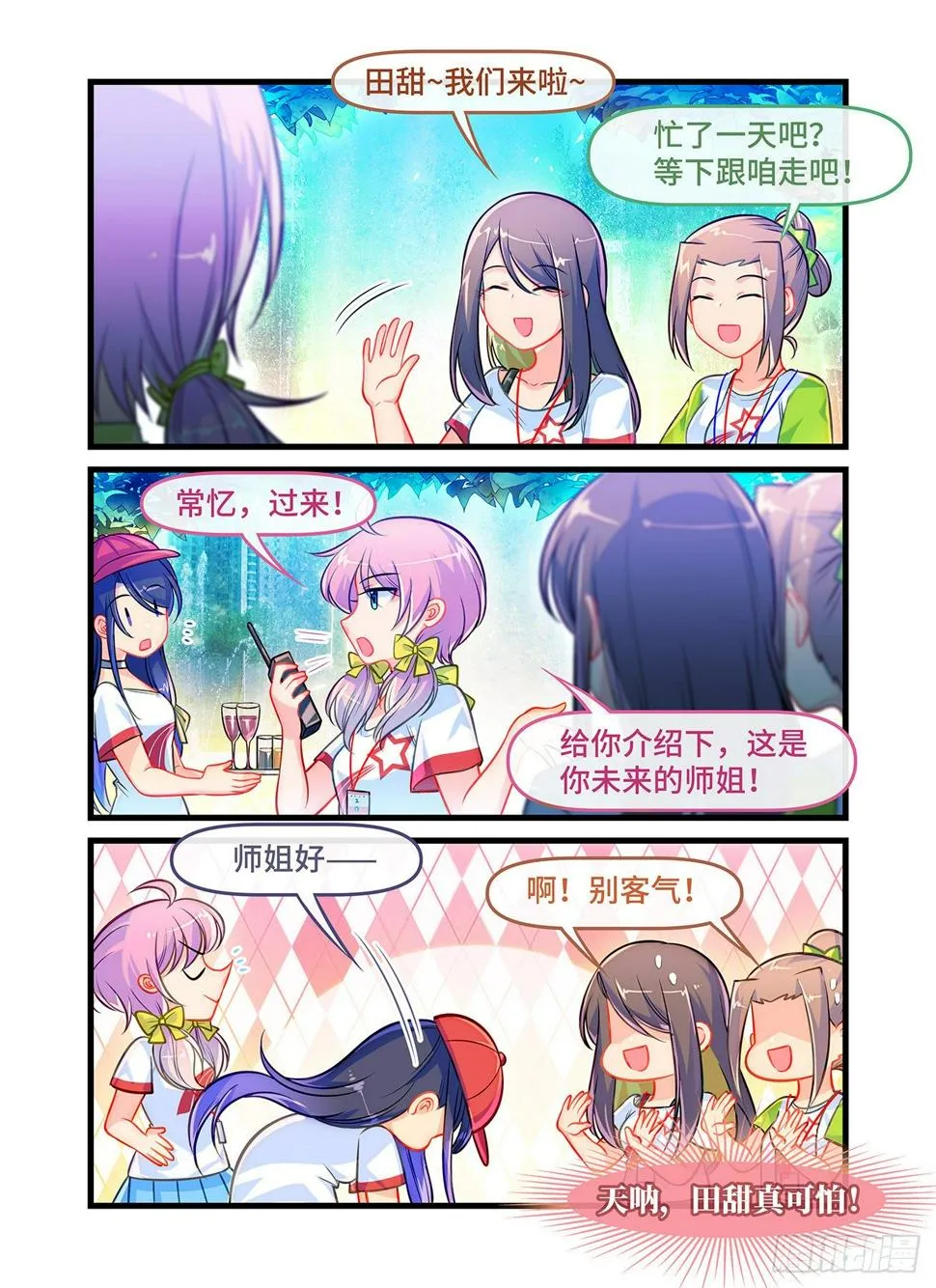 番外 毕业典礼 第14页