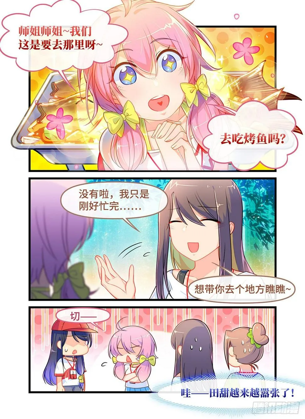 番外 毕业典礼 第15页