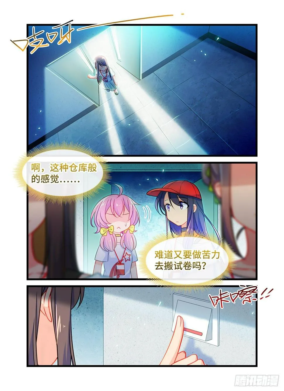 番外 毕业典礼 第17页