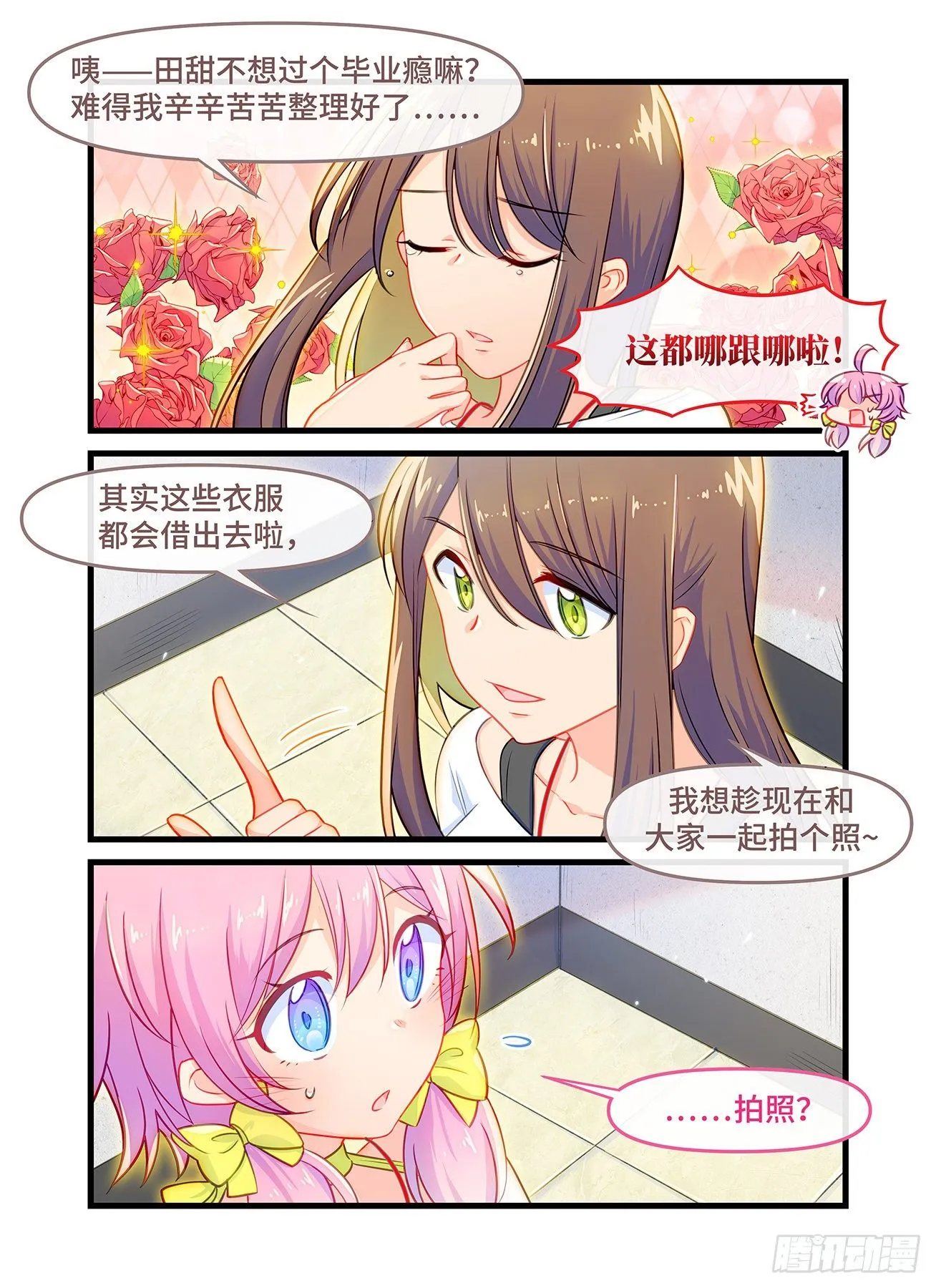 番外 毕业典礼 第19页